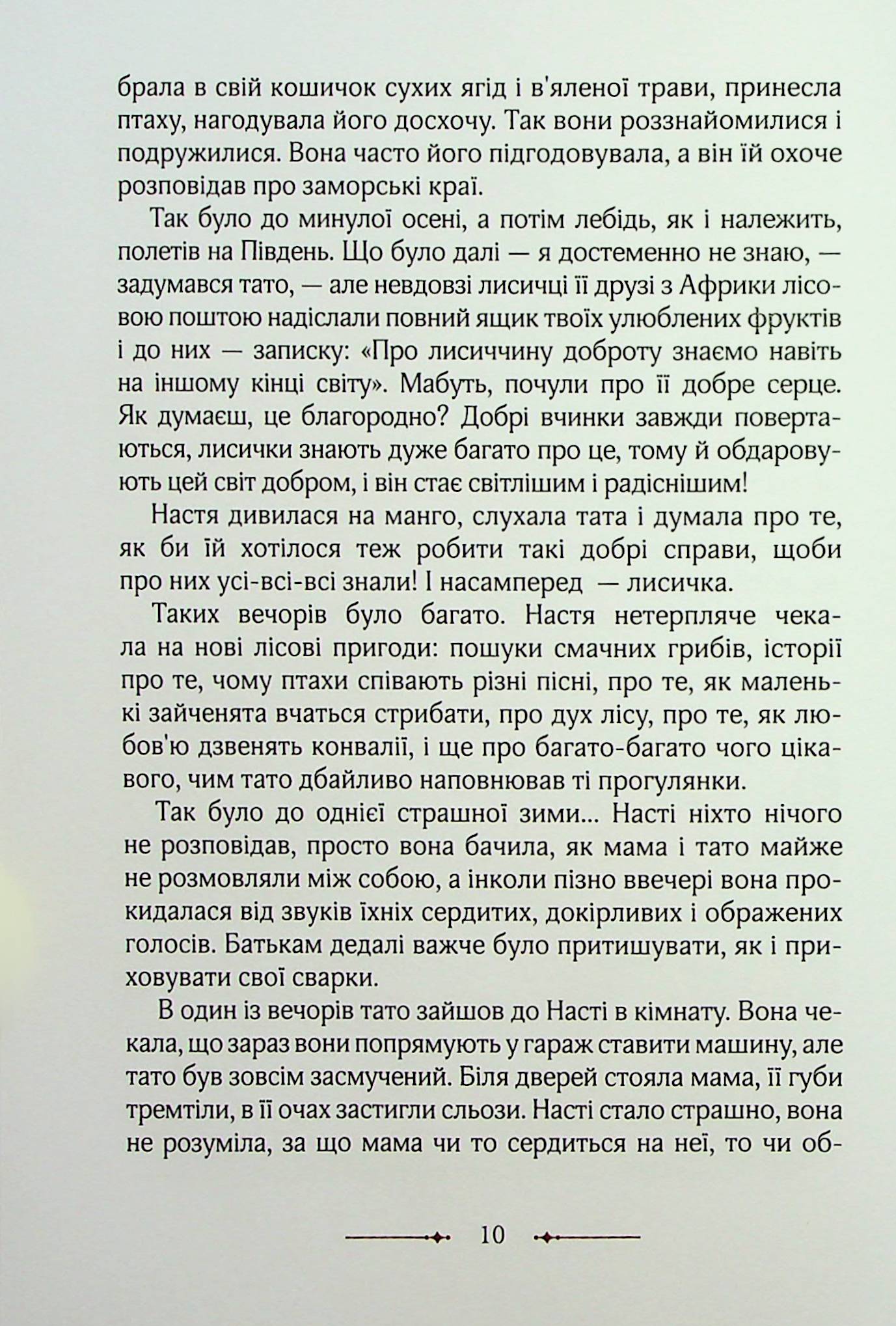 Лисичка і Настя — фото 8