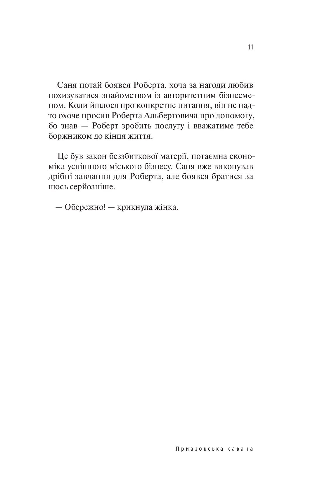 Приазовська савана — фото 13