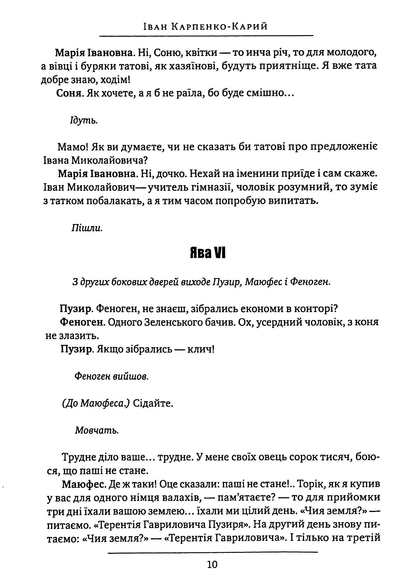 Хазяїн. Сава Чалий. Наймичка — фото 9