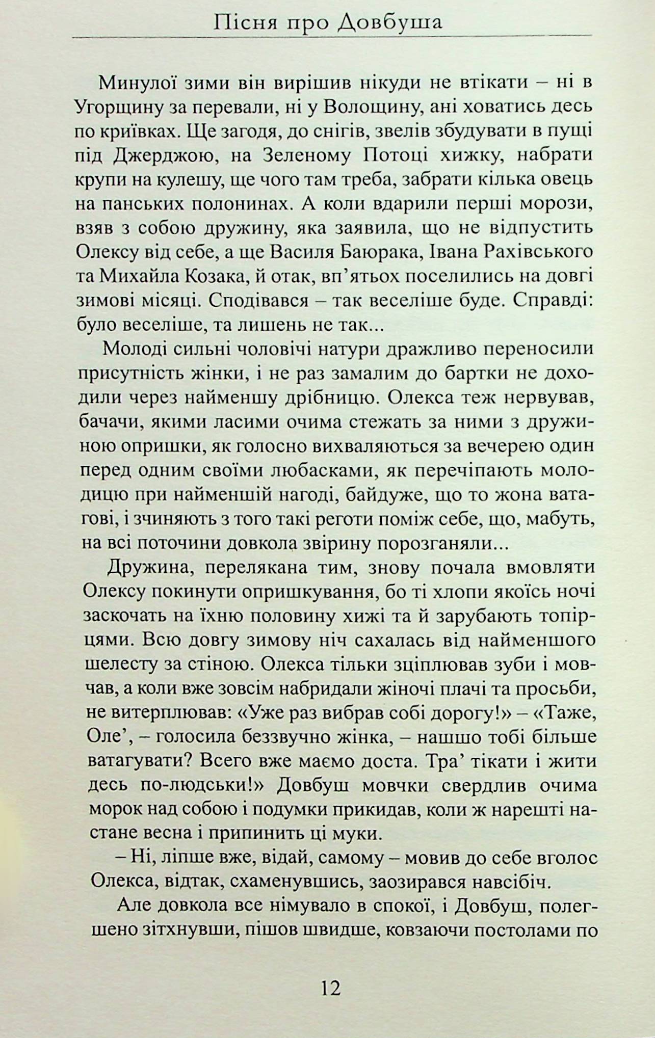 Пісня про Довбуша — фото 12