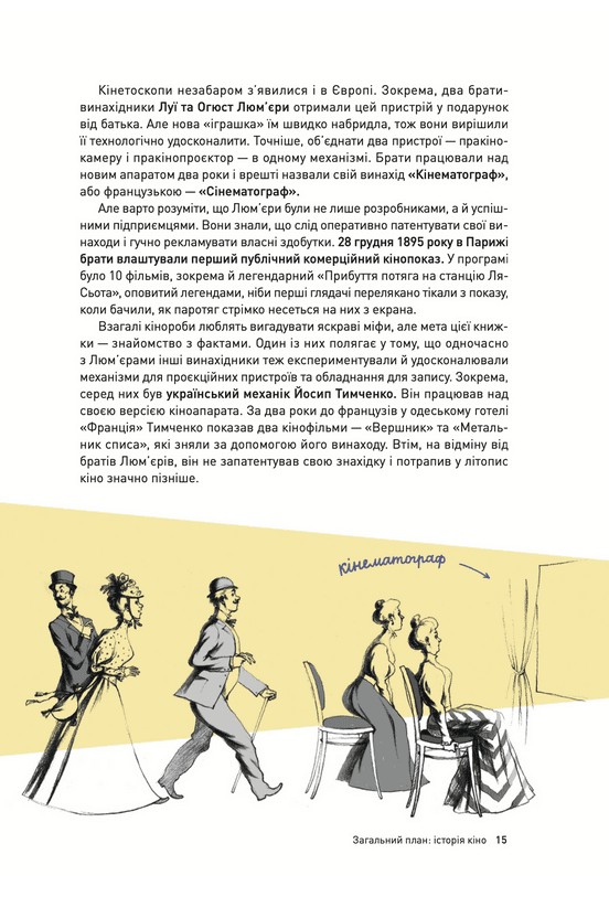 Твоя книга про кіно — фото 11