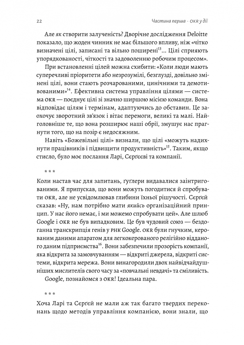 Міряй важливе. OKR: простий метод вирости вдесятеро — фото 12