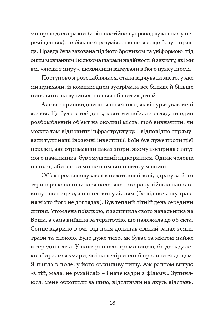Шлях додому — фото 16
