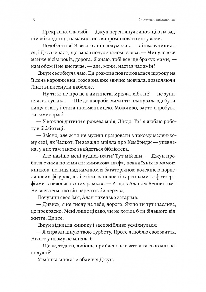 Остання бібліотека — фото 11