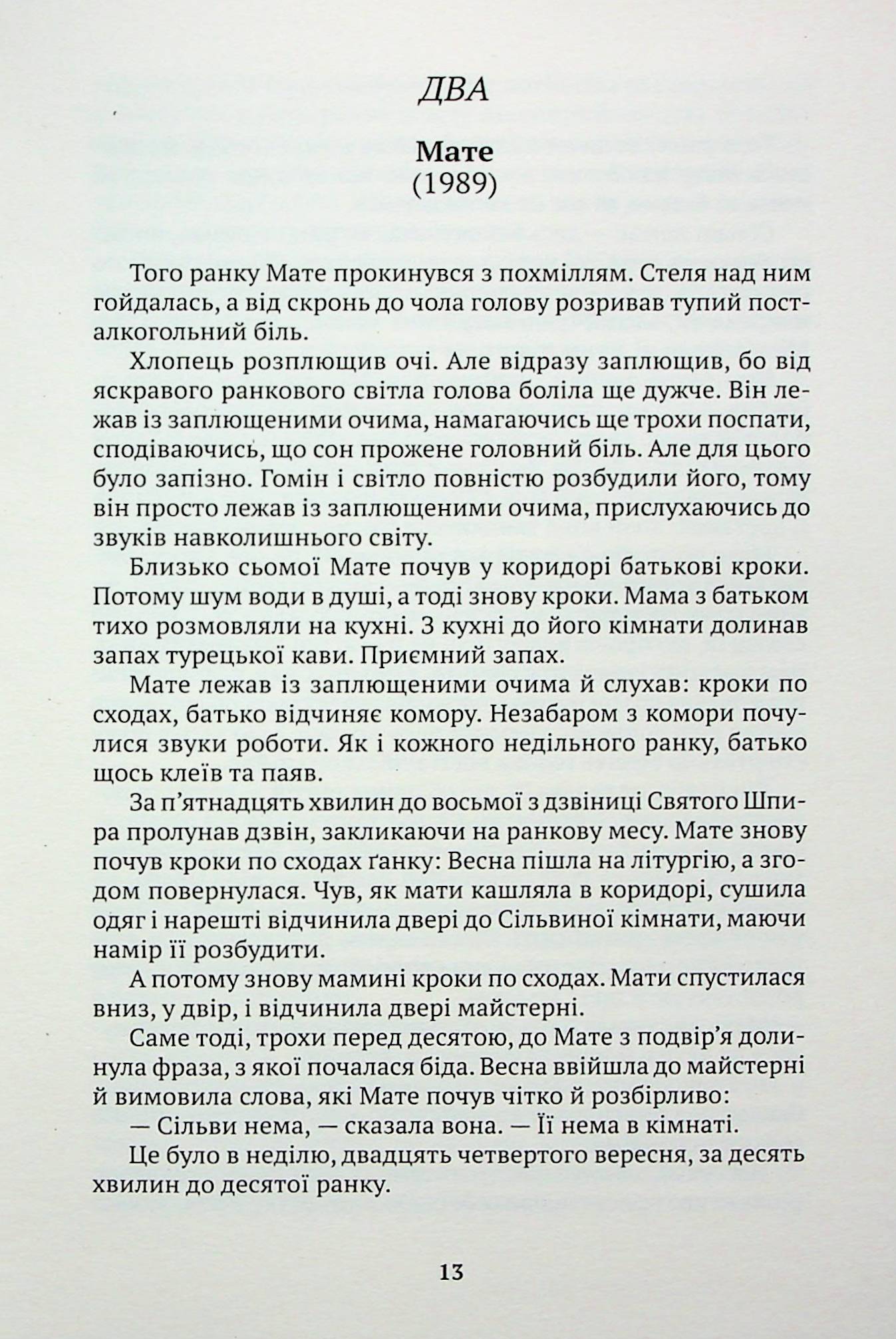 Червона вода — фото 12