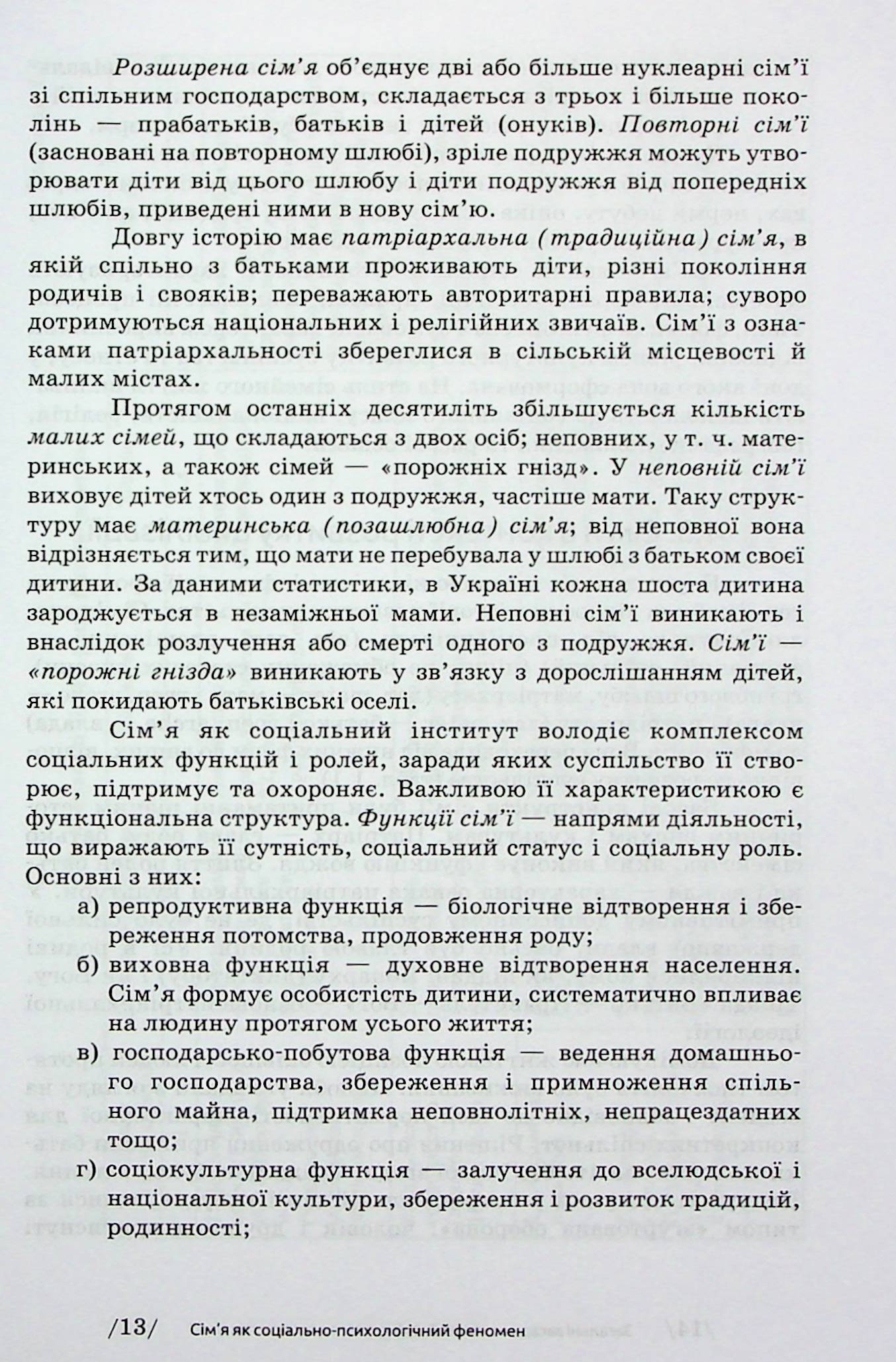 Психологія сім'ї — фото 12