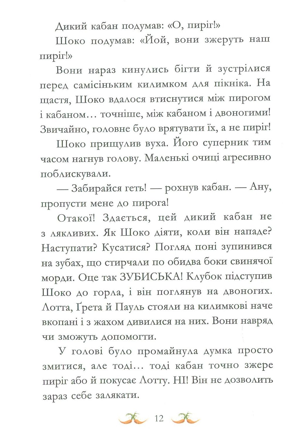 Нюх не підведе! — фото 17