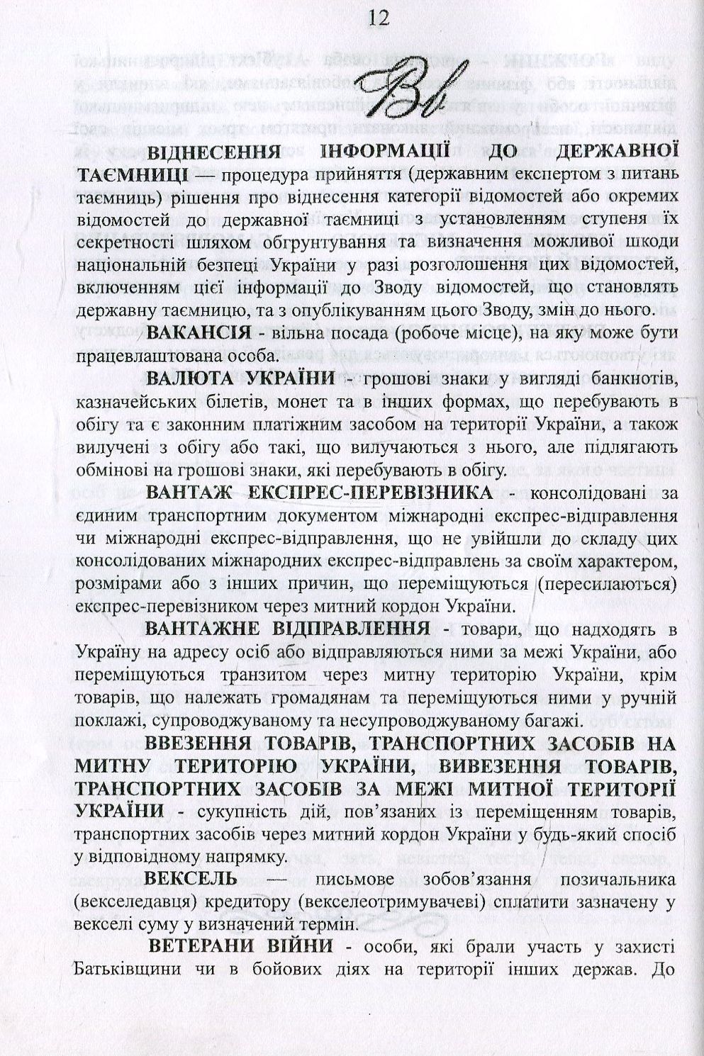 Словник складних юридичних термінів та визначень — фото 11