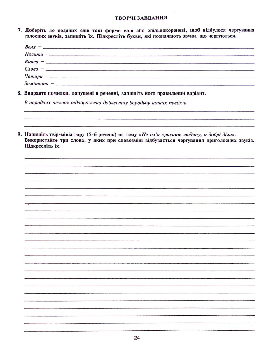 Українська мова та література. 5 клас. Діагностичні (контрольні) роботи для перевірки знань. НУШ — фото 14