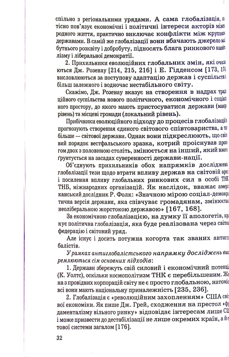 Сучасна глобалістика: провідні концепції і модерна практика — фото 12