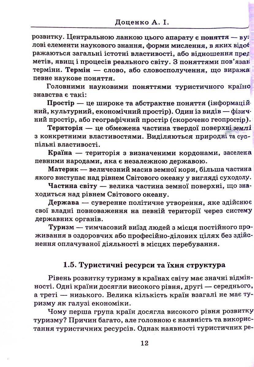 Туристичне країнознавство — фото 12