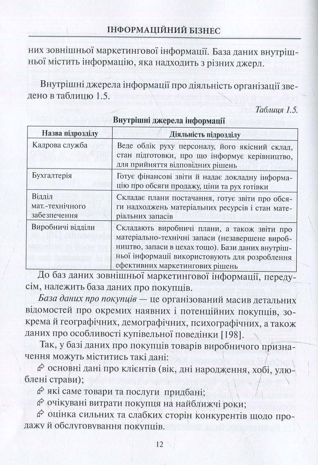 Інформаційний бізнес — фото 12