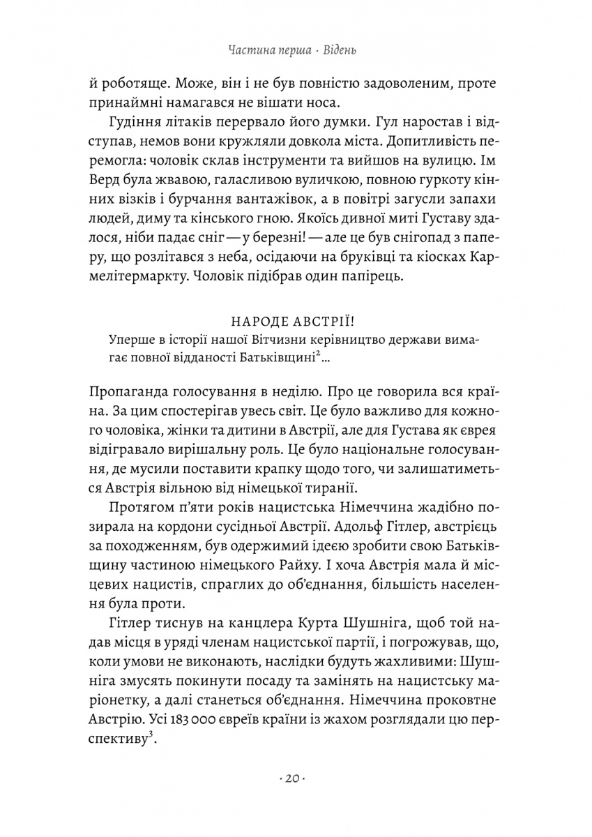 Хлопчик, який пішов за батьком в Аушвіц — фото 11