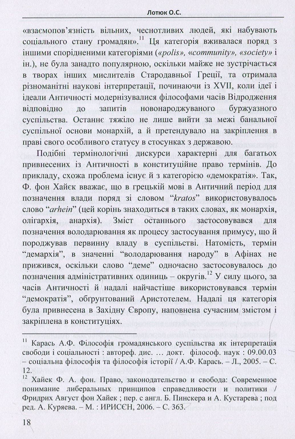 Конституційні засади розвитку та функціонування громадянського суспільства в Україні. Монографія — фото 14