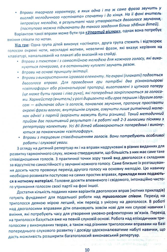 Вправи-розспівки для розвитку музичного слуху дітей в процесі вокально-хорового виховання — фото 10