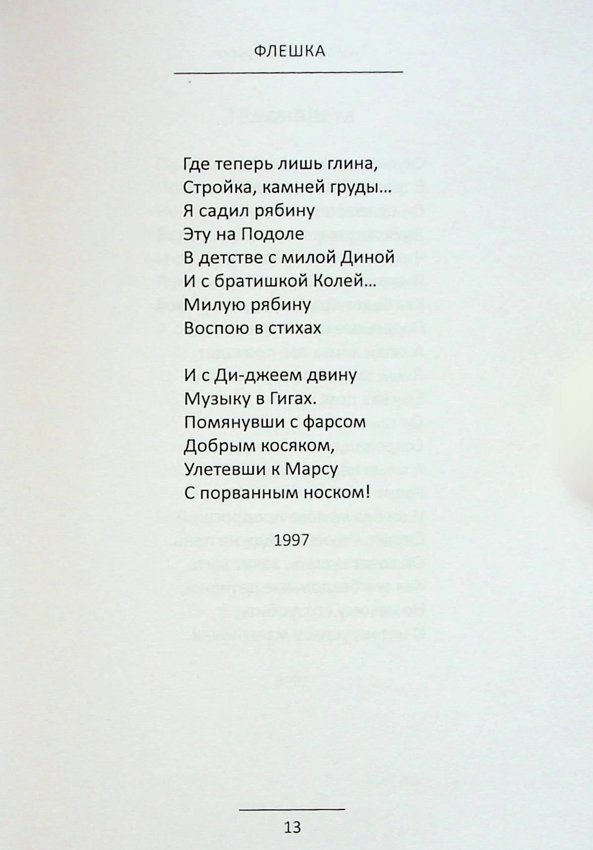 Флешка — фото 12