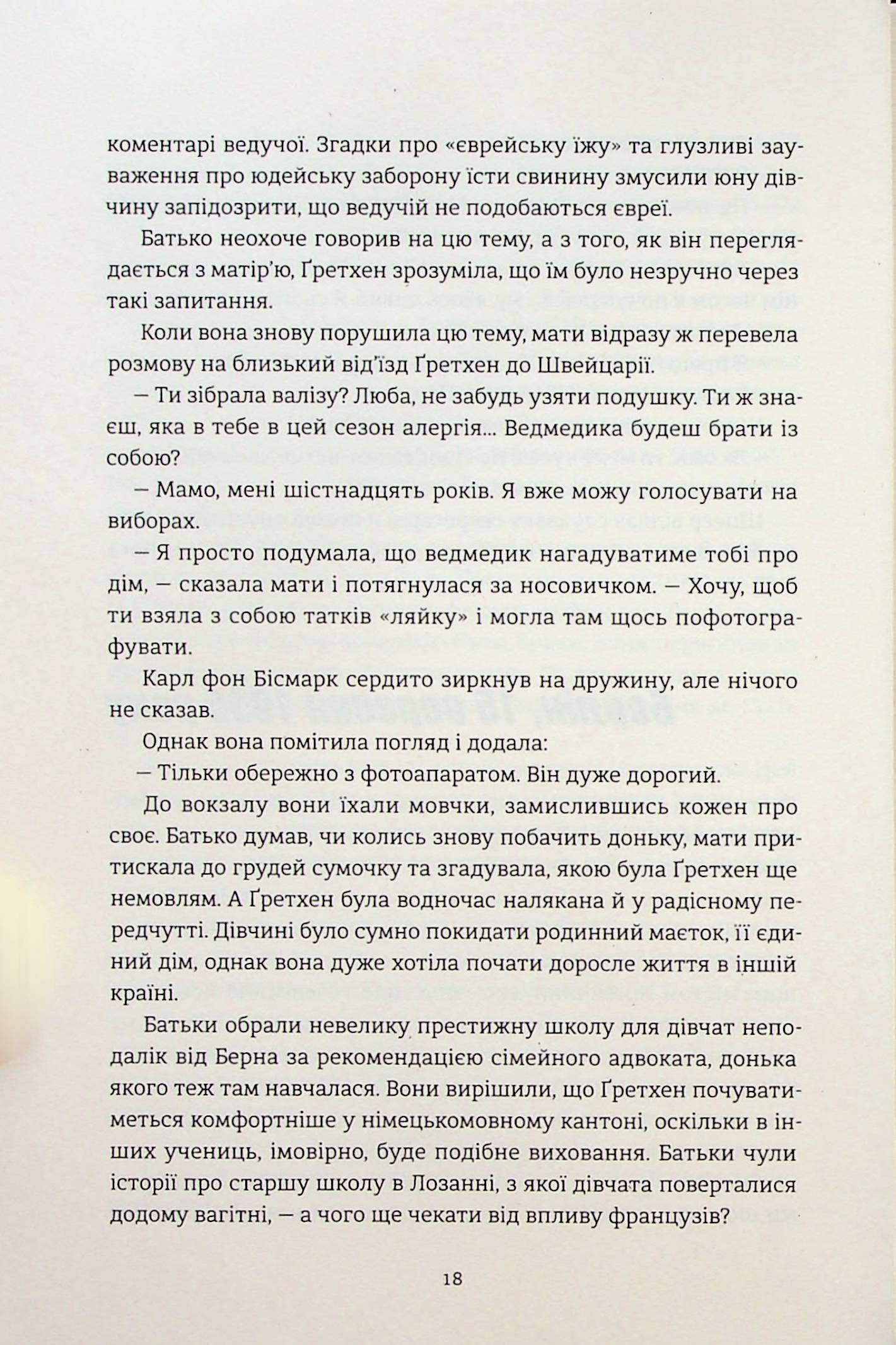 Смак ворога — фото 13