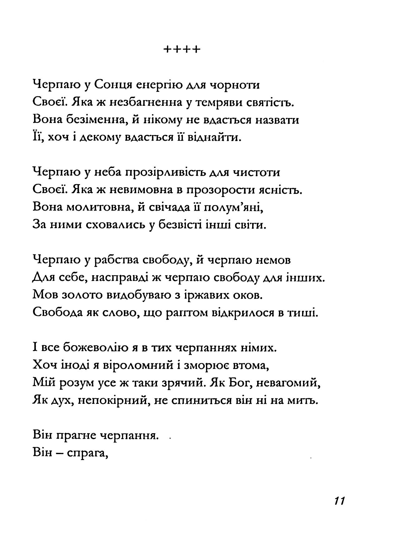 До істин-намистин — фото 12