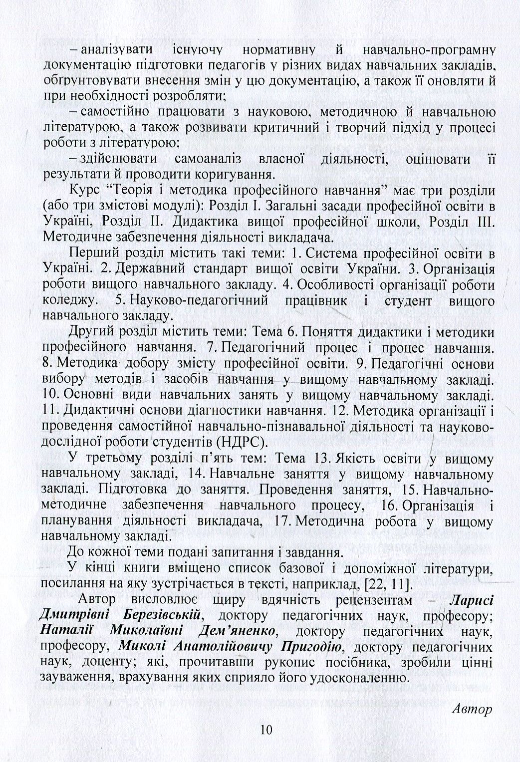Теорія і методика професійного навчання. Навчальний посібник — фото 12