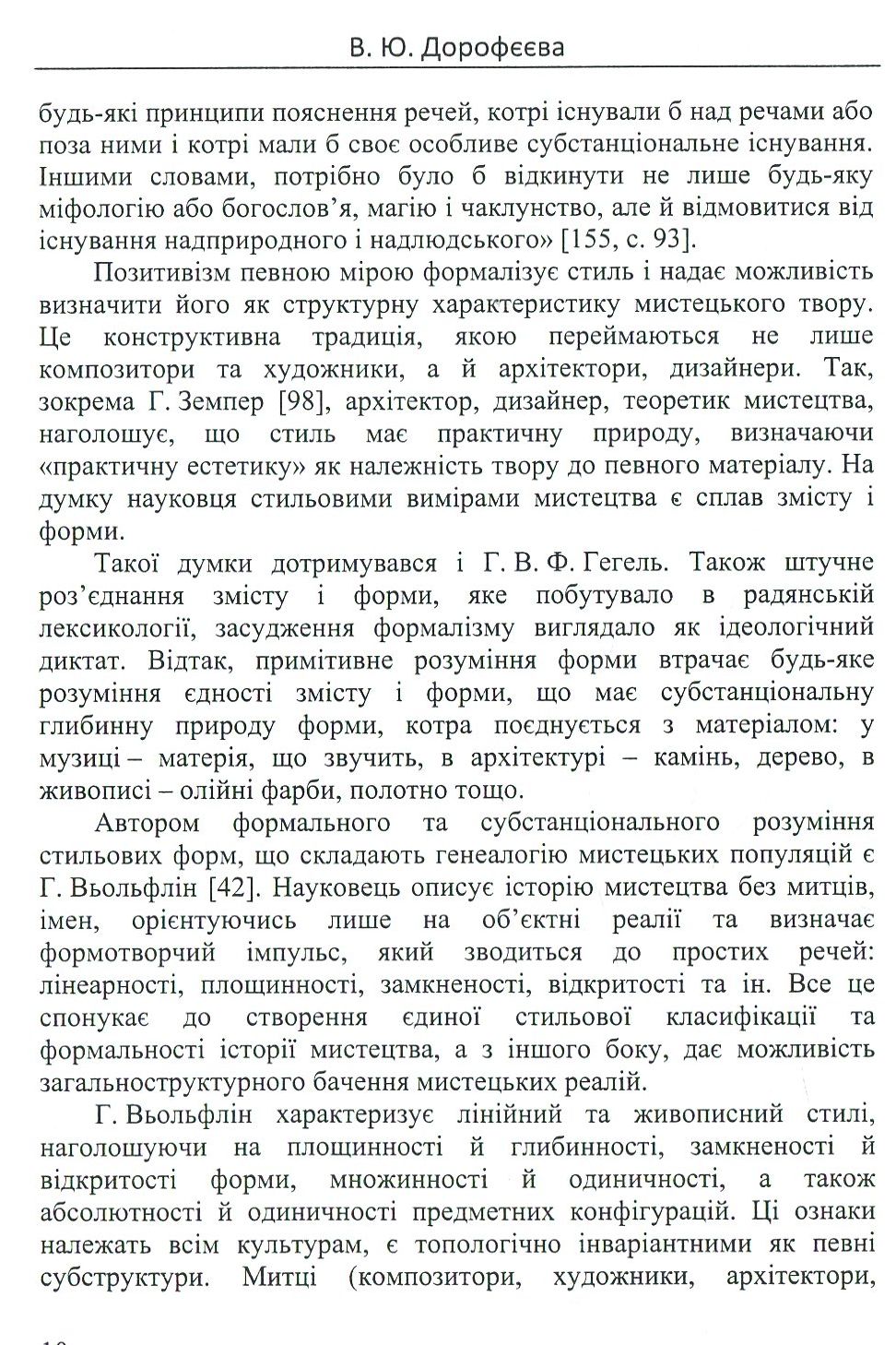 Теоретичні аспекти сучасної української музики — фото 12