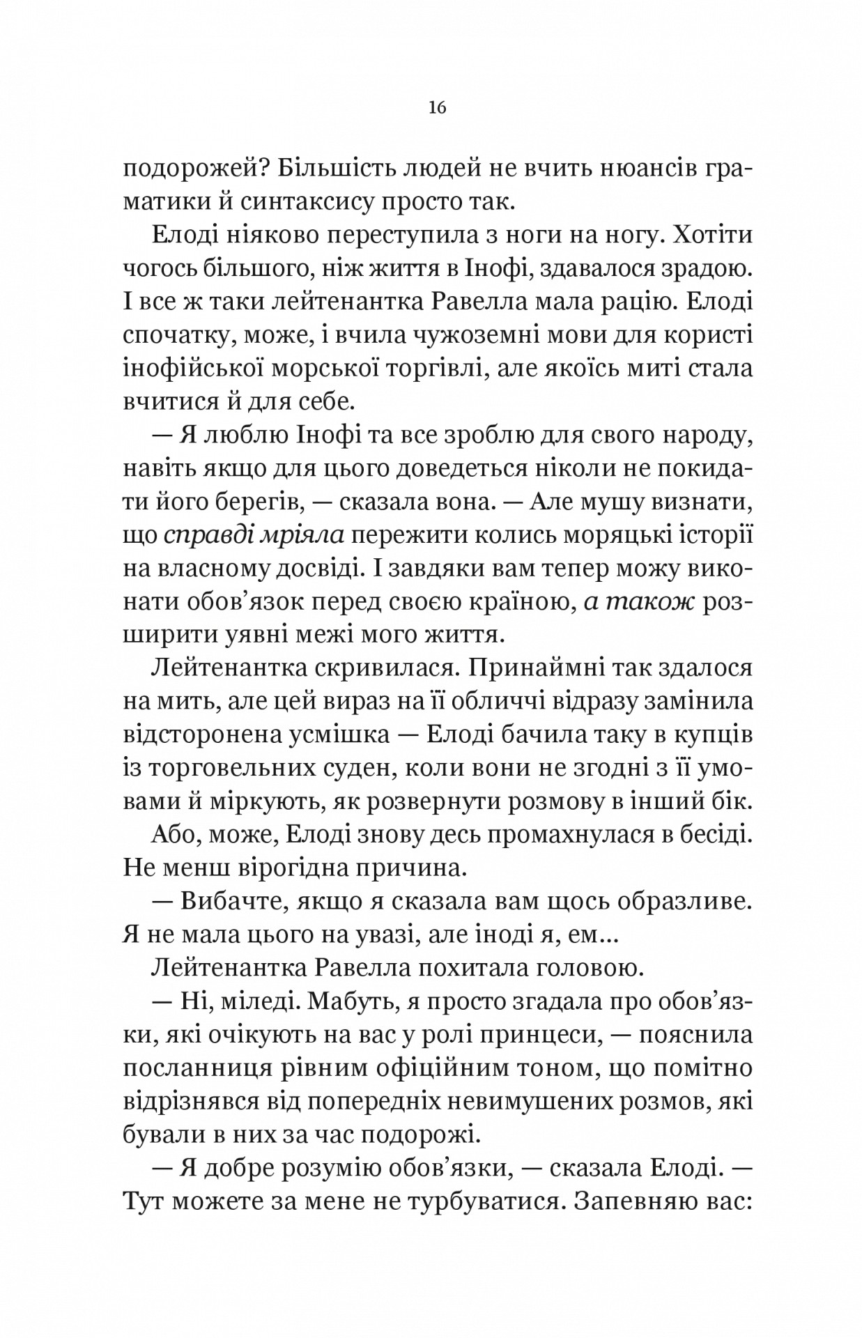 Діва проти біди — фото 13