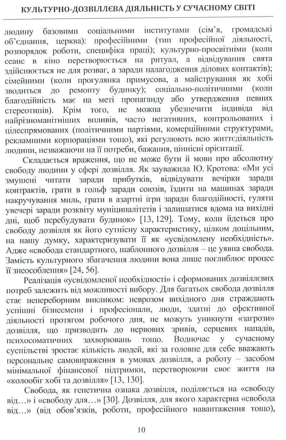 Культурно-дозвіллєва діяльність у сучасному світі — фото 12