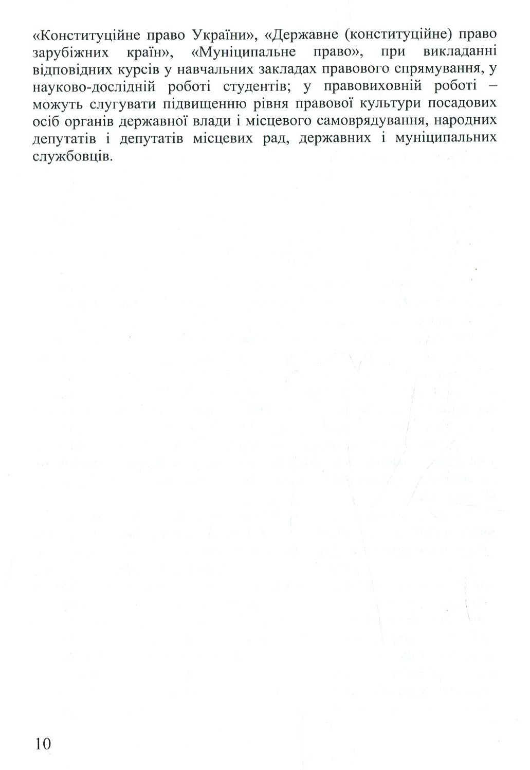 Конституційно-правова модель місцевого самоврядування в Швейцарії — фото 12