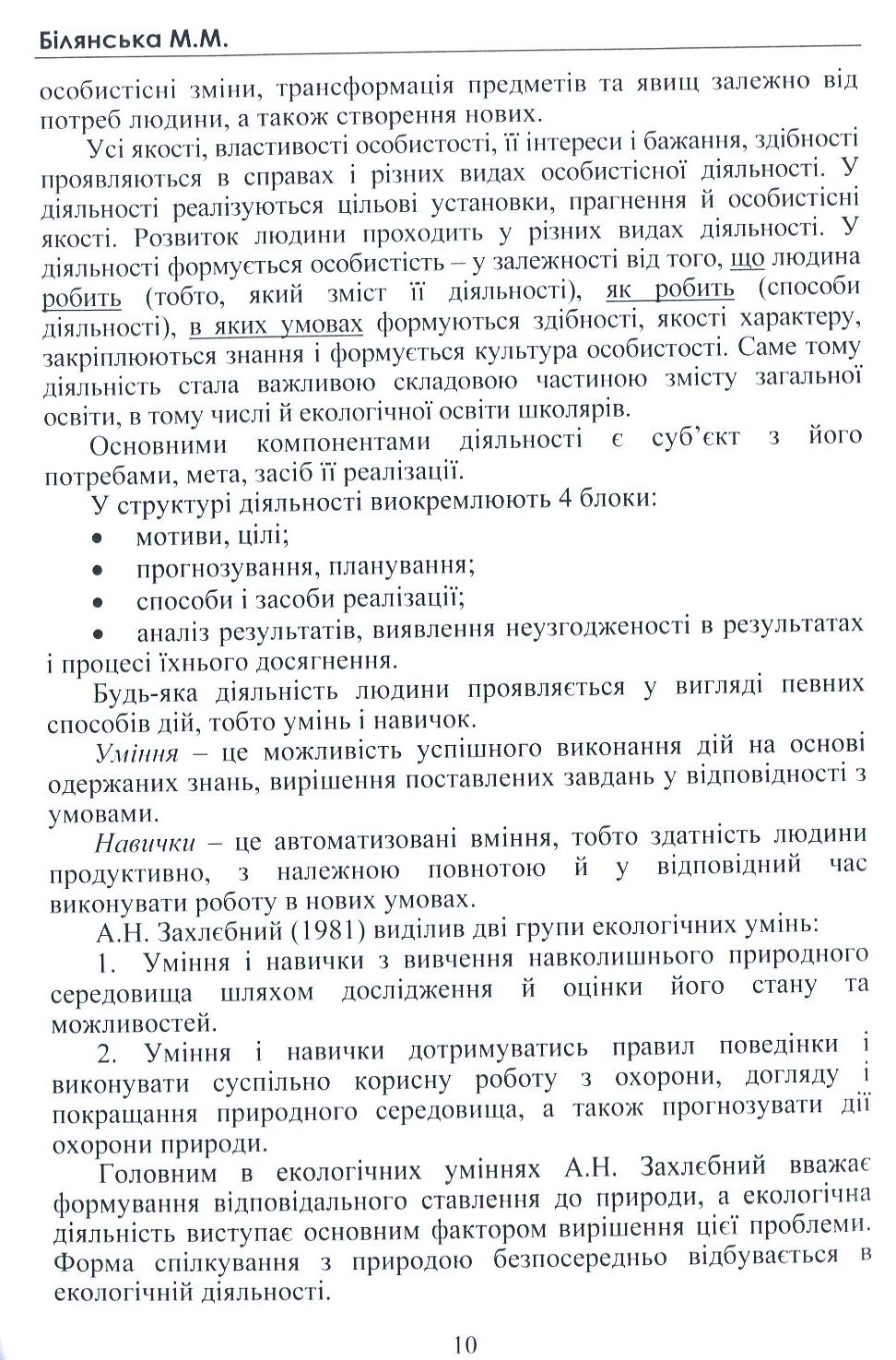Організація еколого-педагогічної діяльності — фото 12