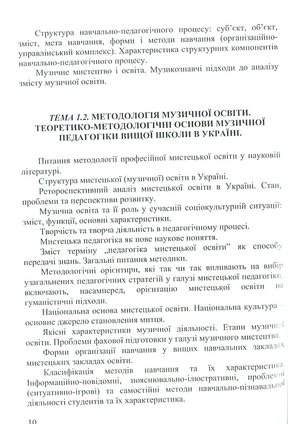Методологія мистецької освіти — фото 12