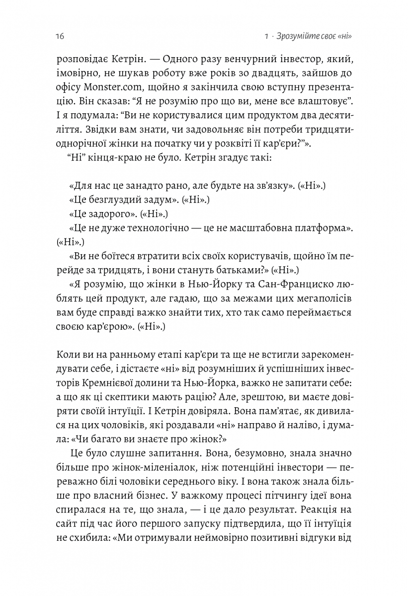 Майстри масштабування. Неочевидні істини від найуспішніших підприємців світу — фото 12