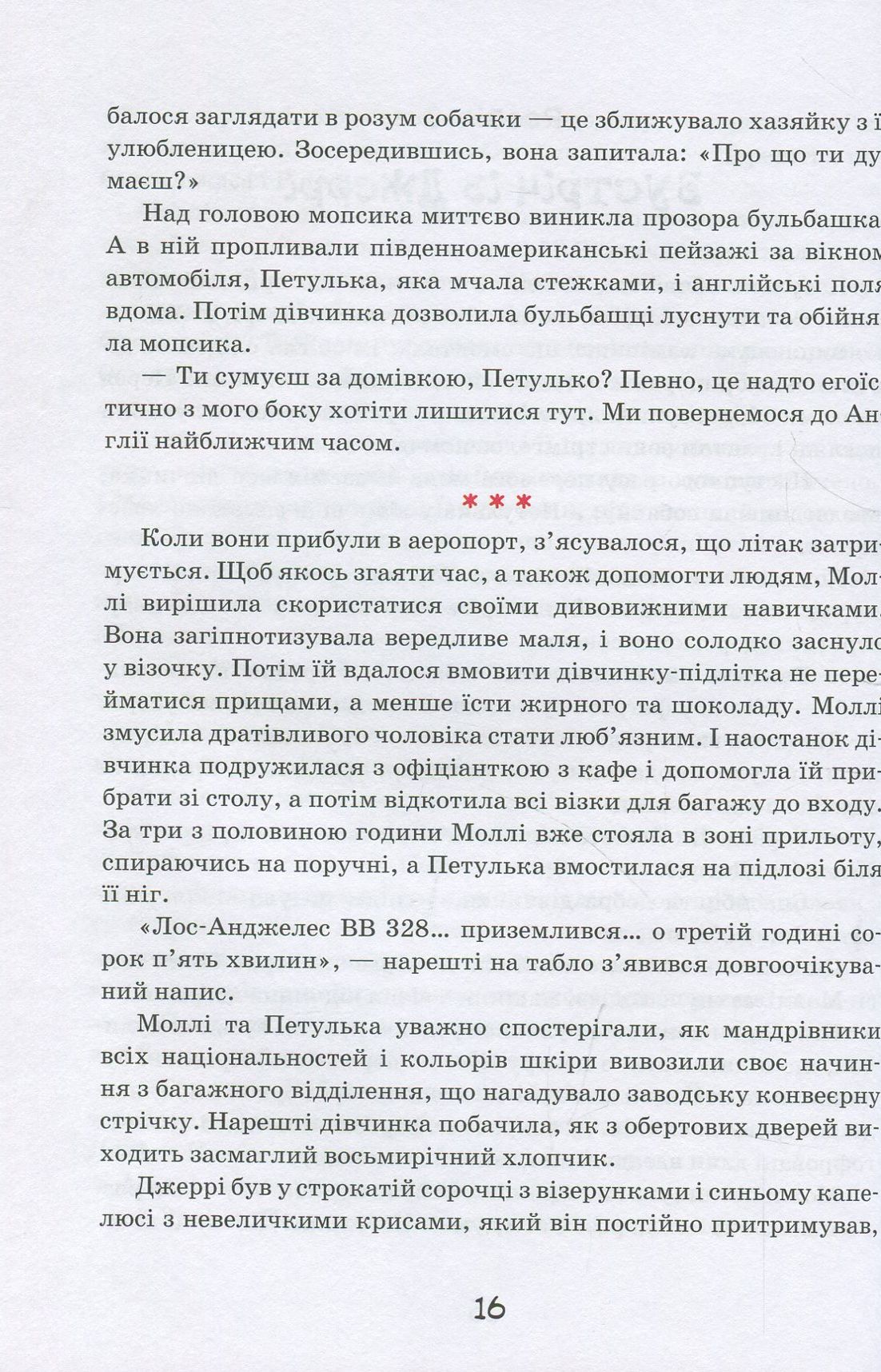 Моллі Мун і музичне чудовисько. Книга 6 — фото 17
