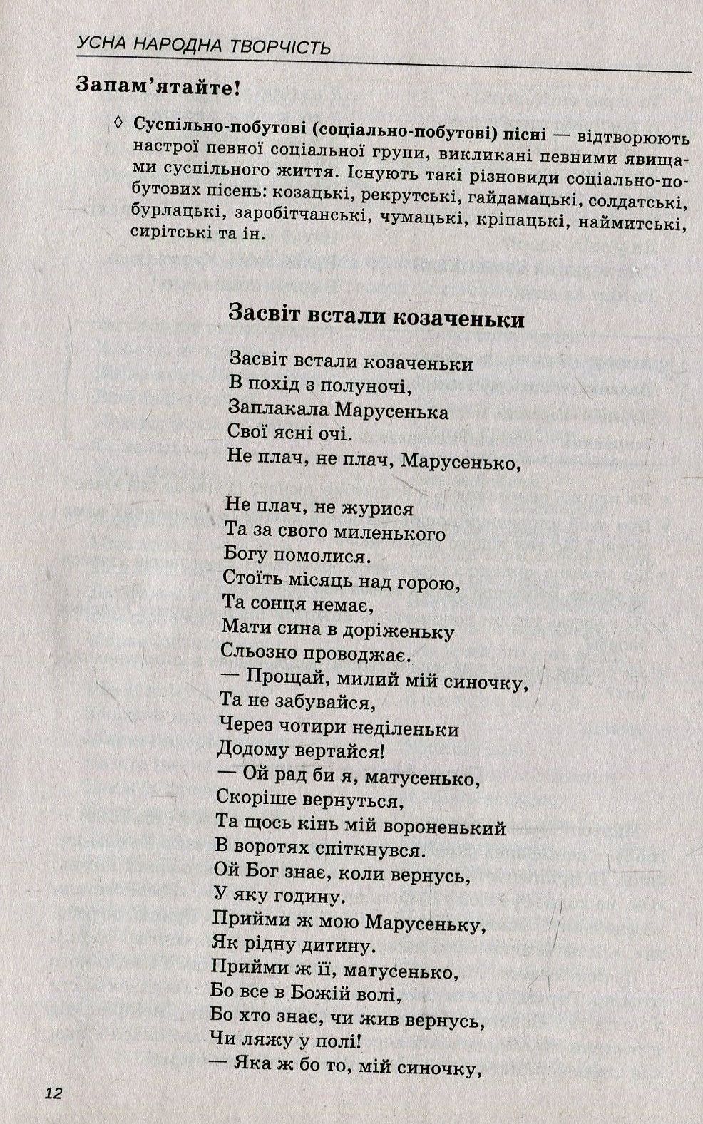 Хрестоматія. Українська література. 8 клас — фото 12
