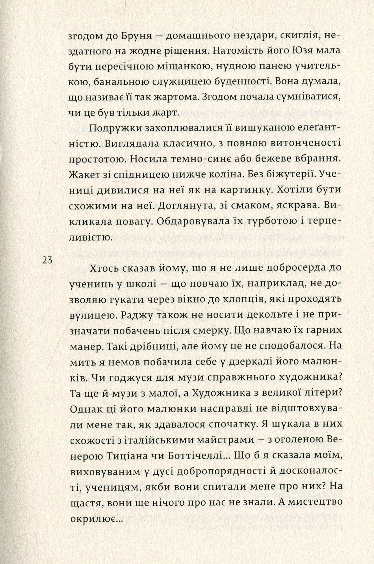 Наречена Шульца — фото 12