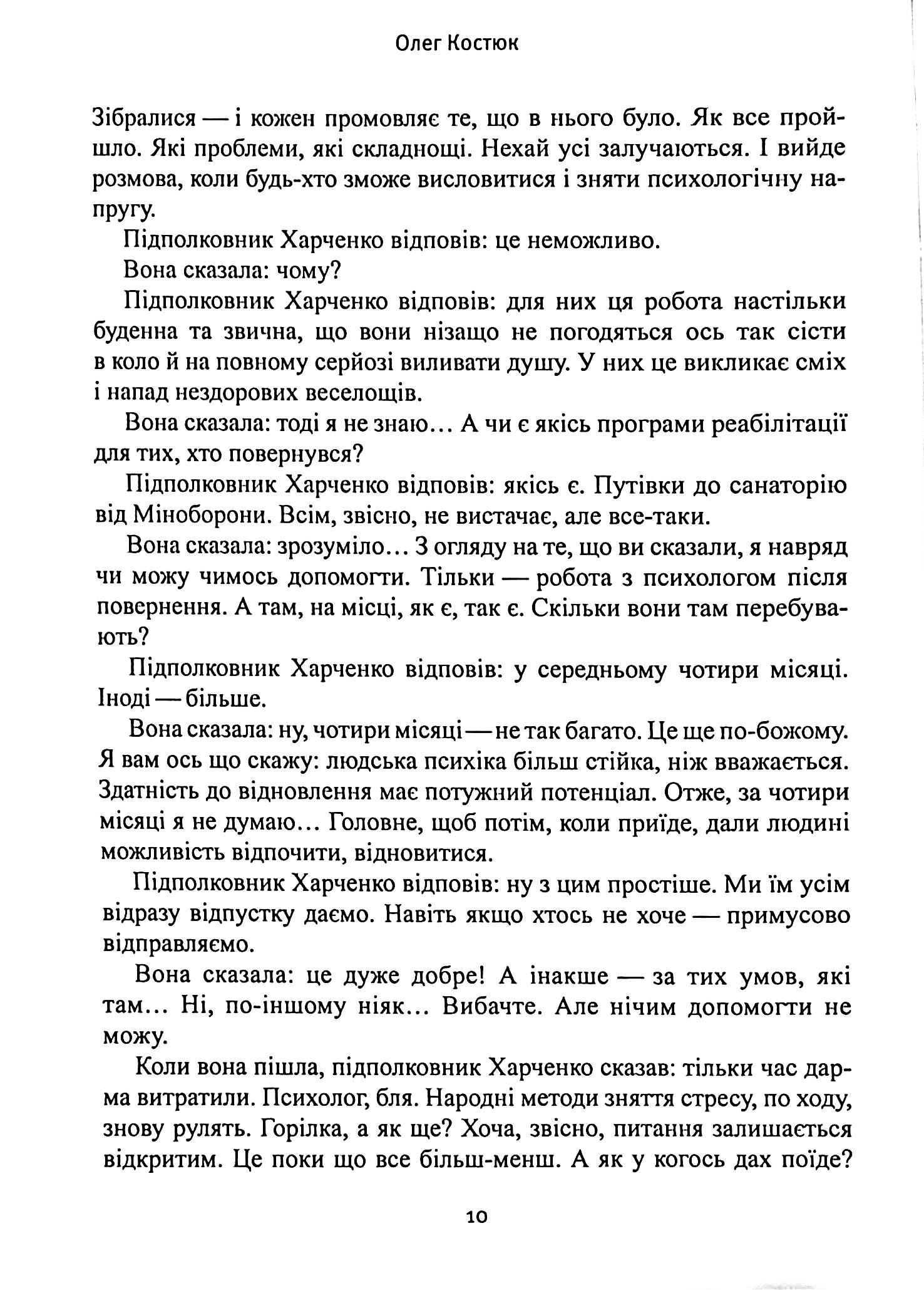 Скорбота i безумство — фото 9