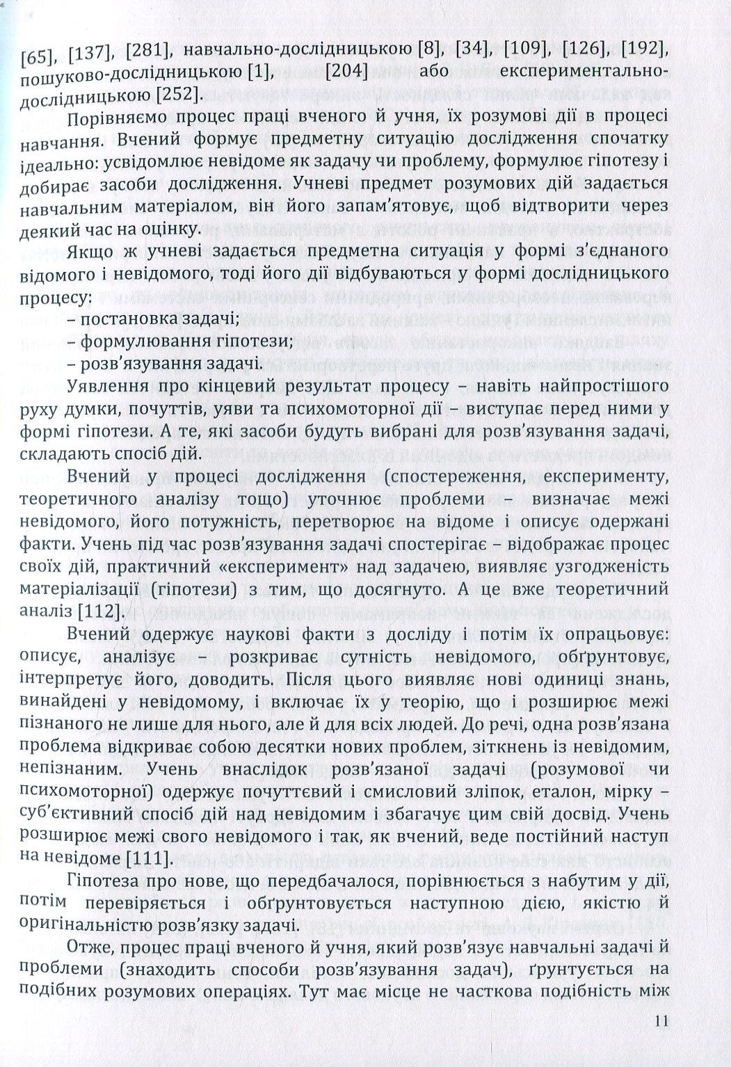 Розвиток навчально-дослідницьких умінь учнів у процесі навчання елементів стохастики. Монографія — фото 12