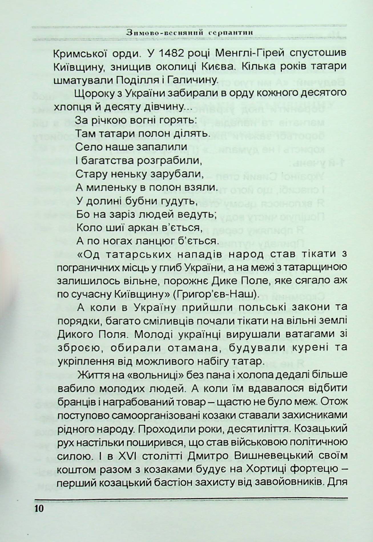 Зимово-весняний серпантин. Сценарії свят та імпрез в освітніх закладах — фото 11
