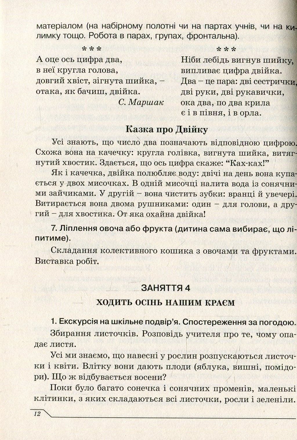 Незабаром до школи. Тематичні інтегровані занняття з майбутніми першокласниками — фото 12