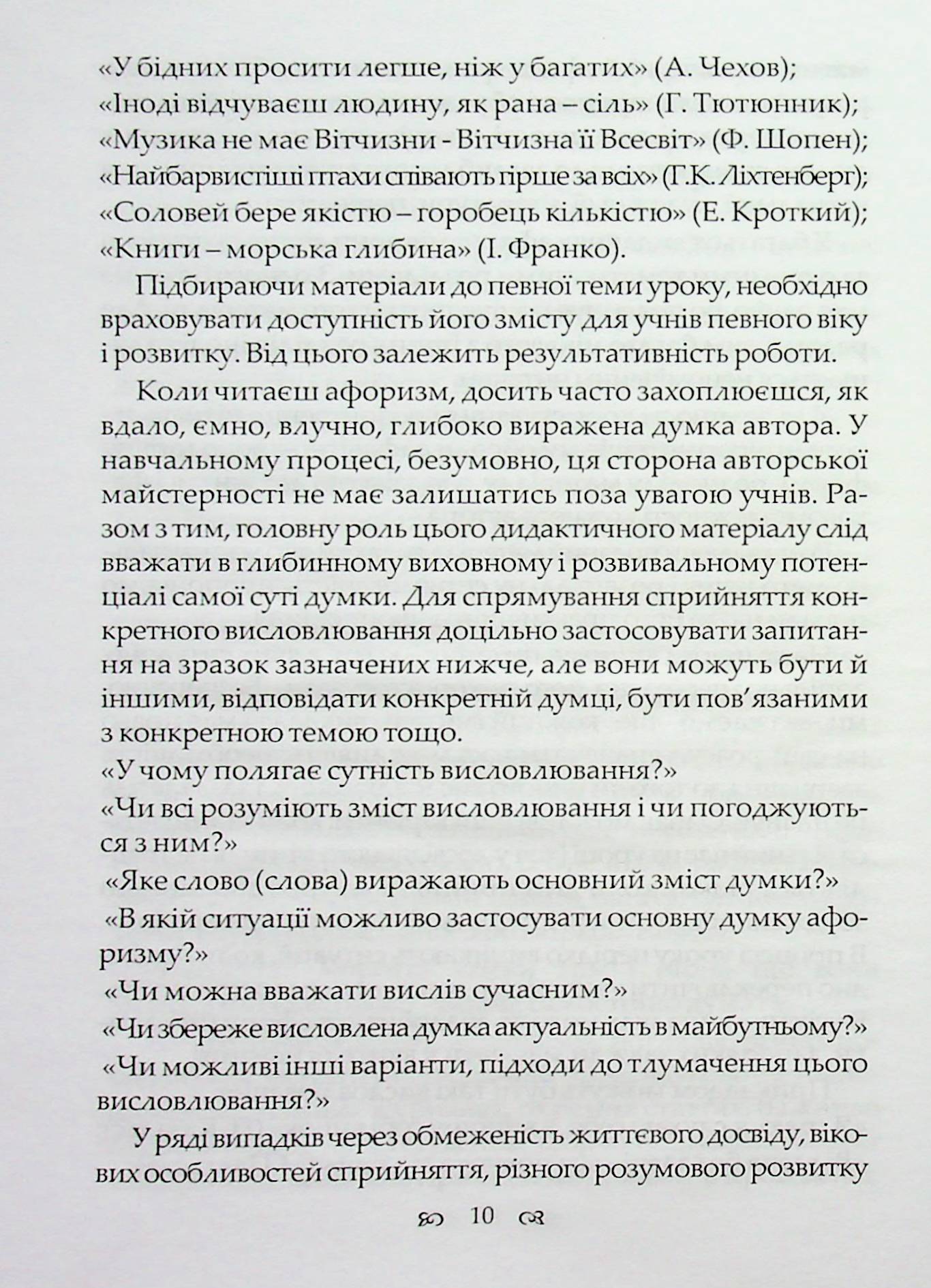 Мистецтво. Освіта. Наука. Життя. Афоризми, думки, поради — фото 10