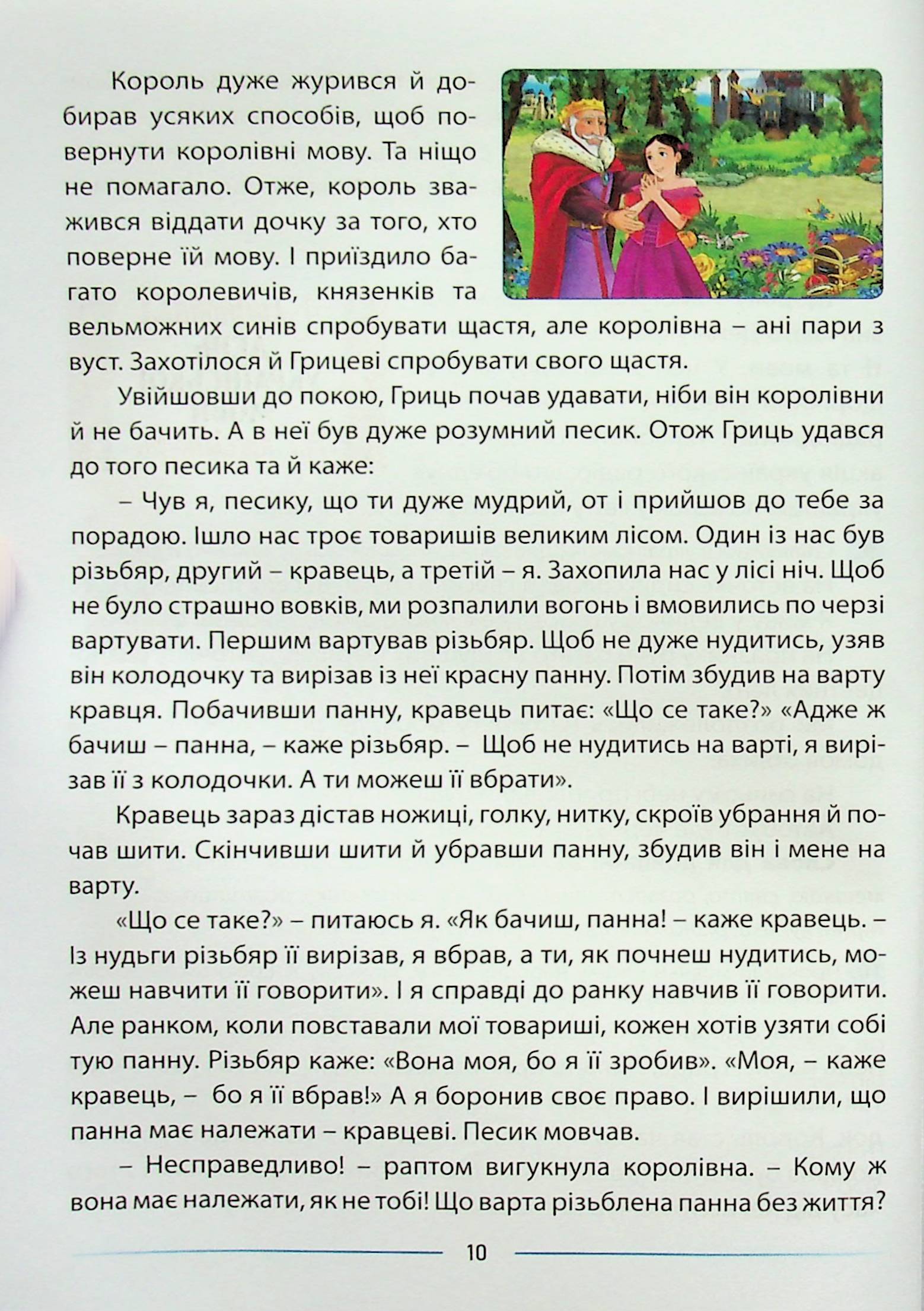 Мовлення розвиваємо та залюбки читаємо. 4 клас. Інтегрований посібник із читання та розвитку зв’язного мовлення — фото 10