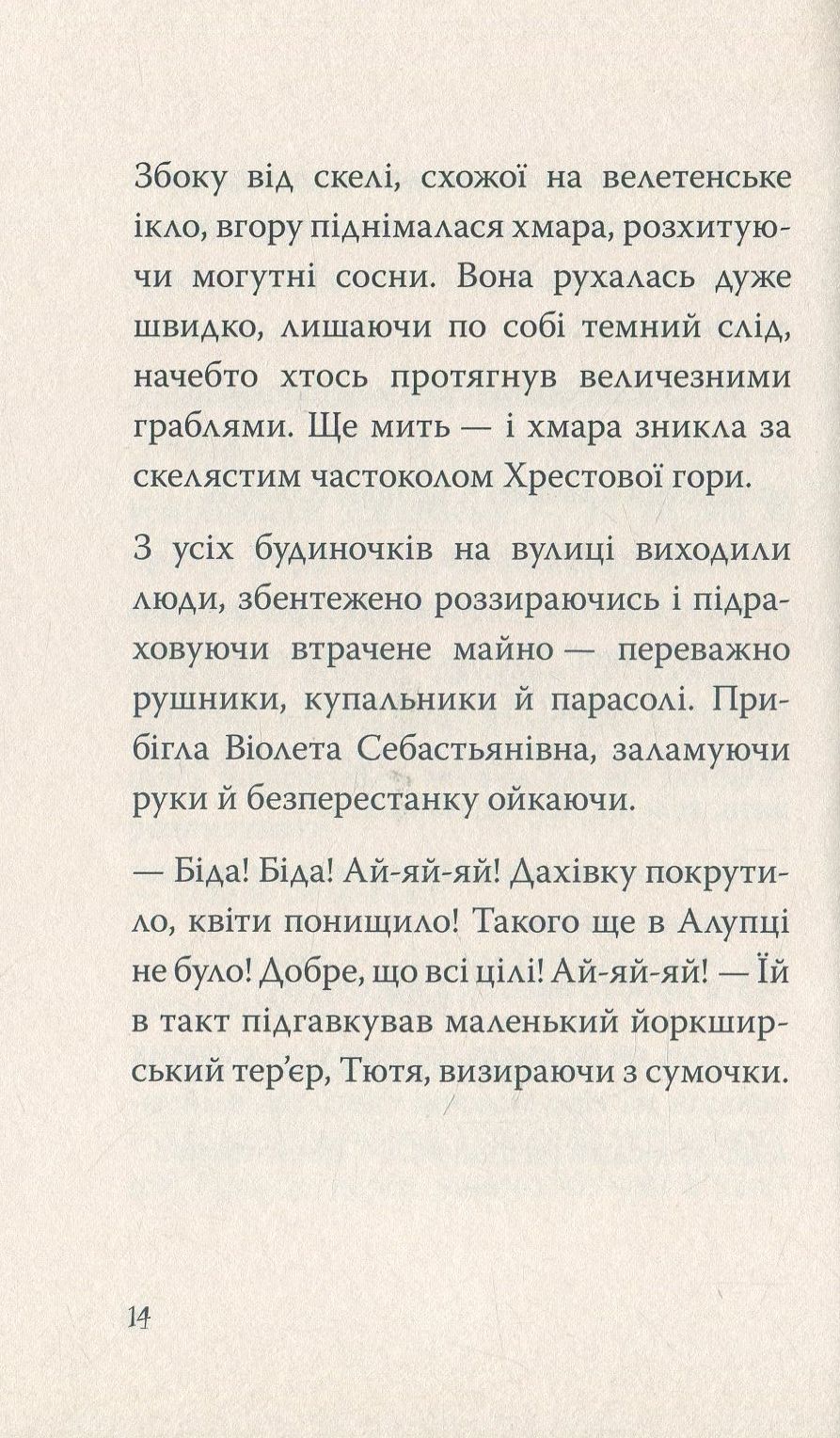 Джмеленя та дерево Ву. Книга 4 — фото 12