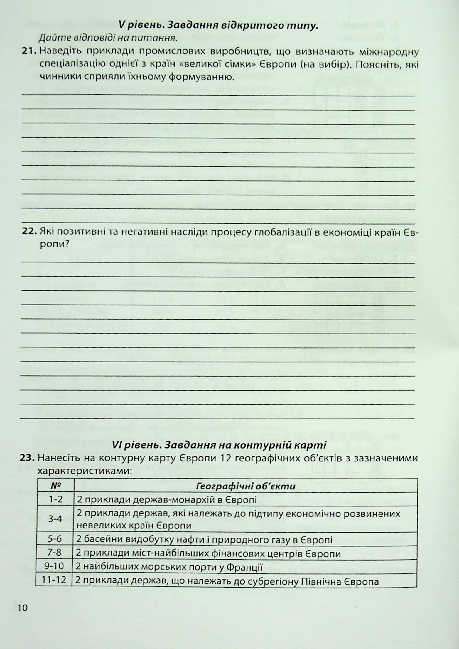 Географія: регіони та країни. 10 клас. Підсумкові контрольні роботи. Додаток до практикуму — фото 10