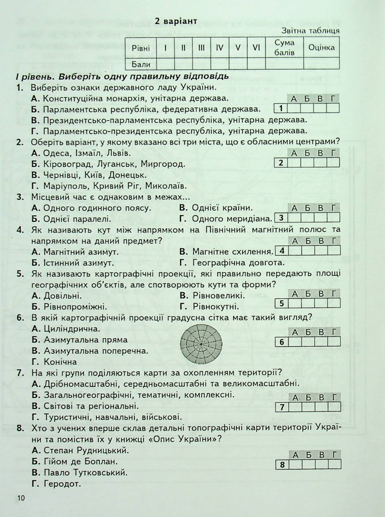 Україна у світі: природа, населення. 8 клас. Підсумкові контрольні роботи. Додаток до практикуму — фото 9