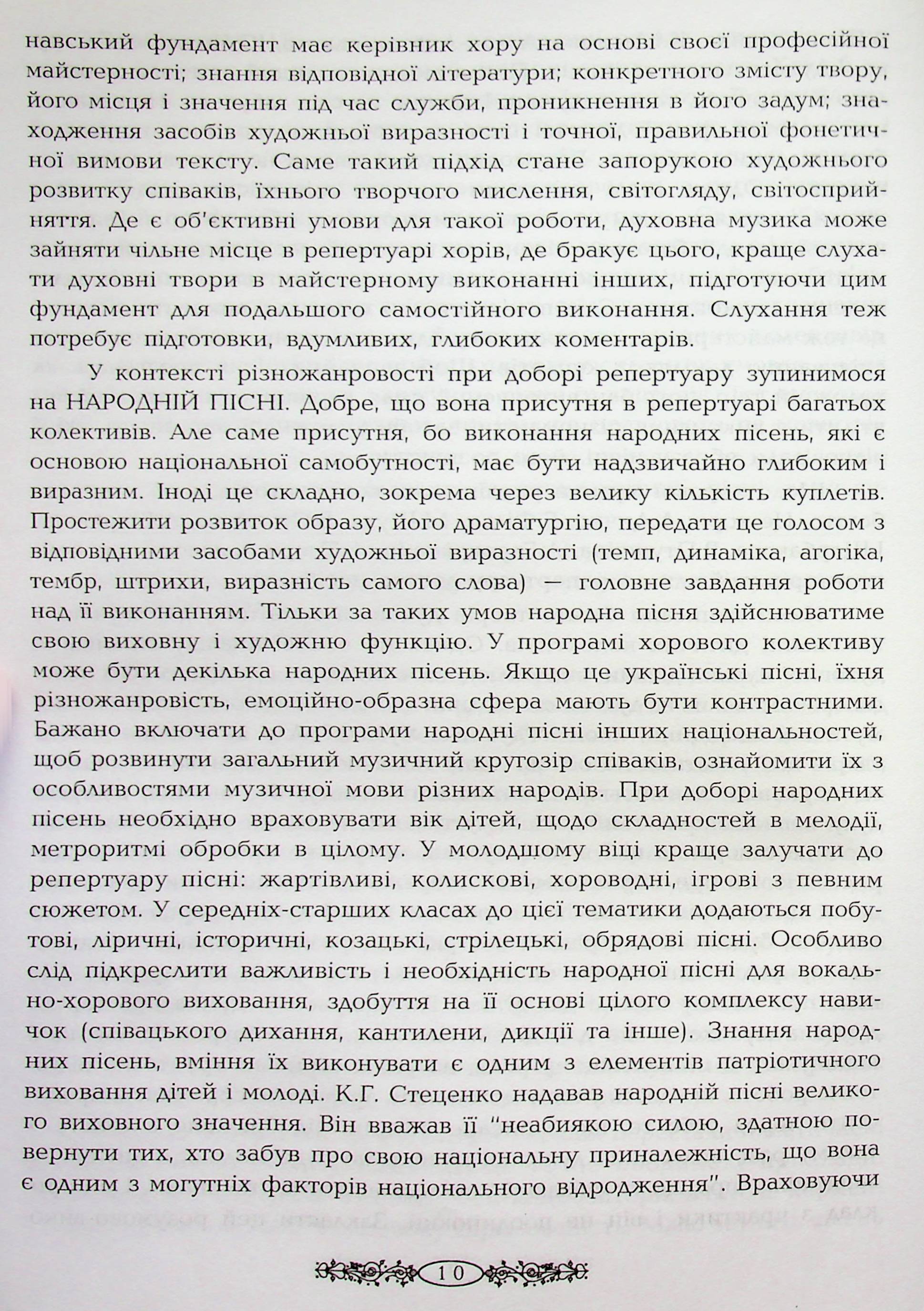 Репертуар для дитячого та жіночого хору — фото 9