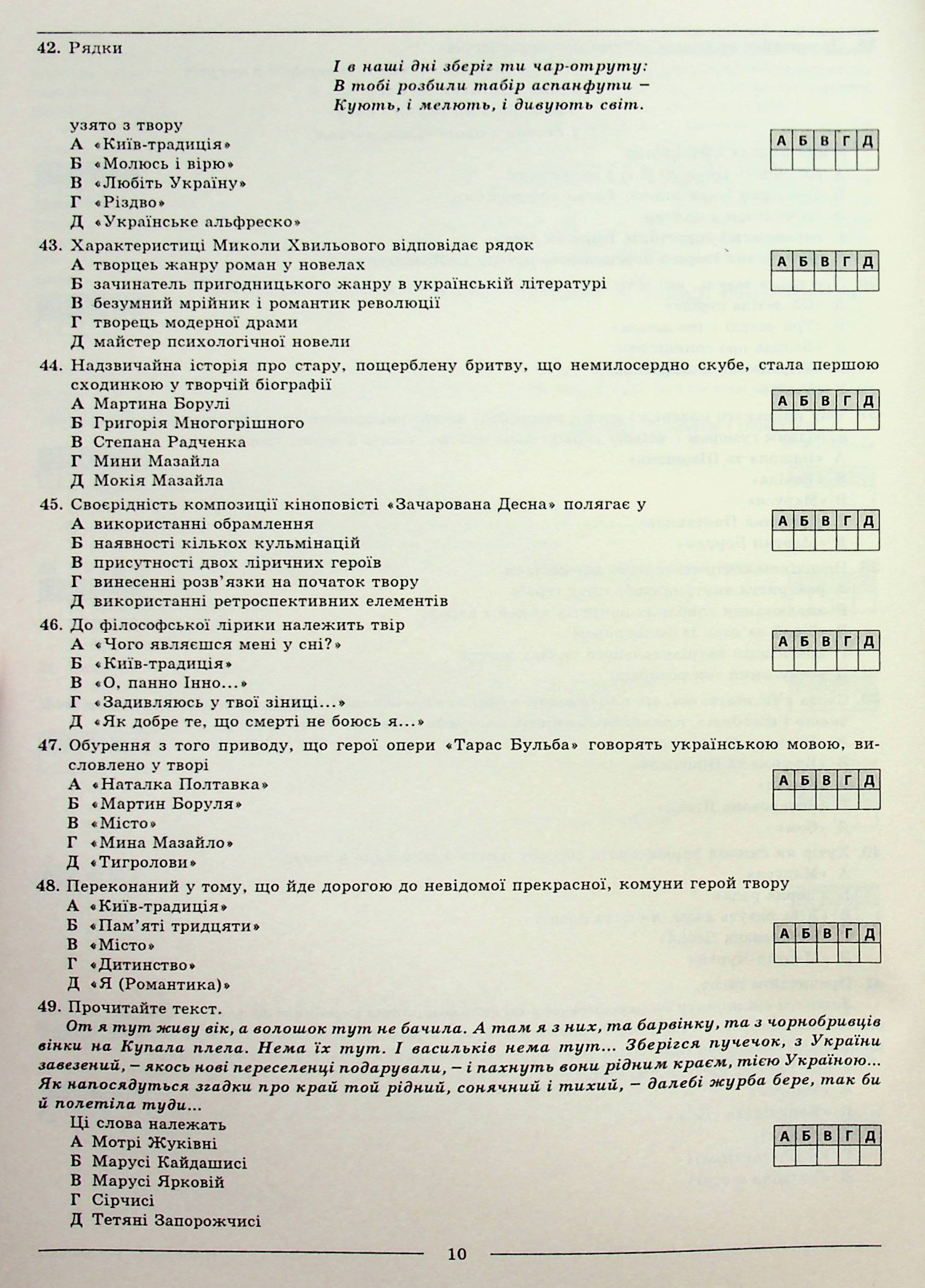 Книга Українська мова та література. Комплексні варіанти завдань у форматі ЗНО та ПДА. Зошит 2 — фото 11