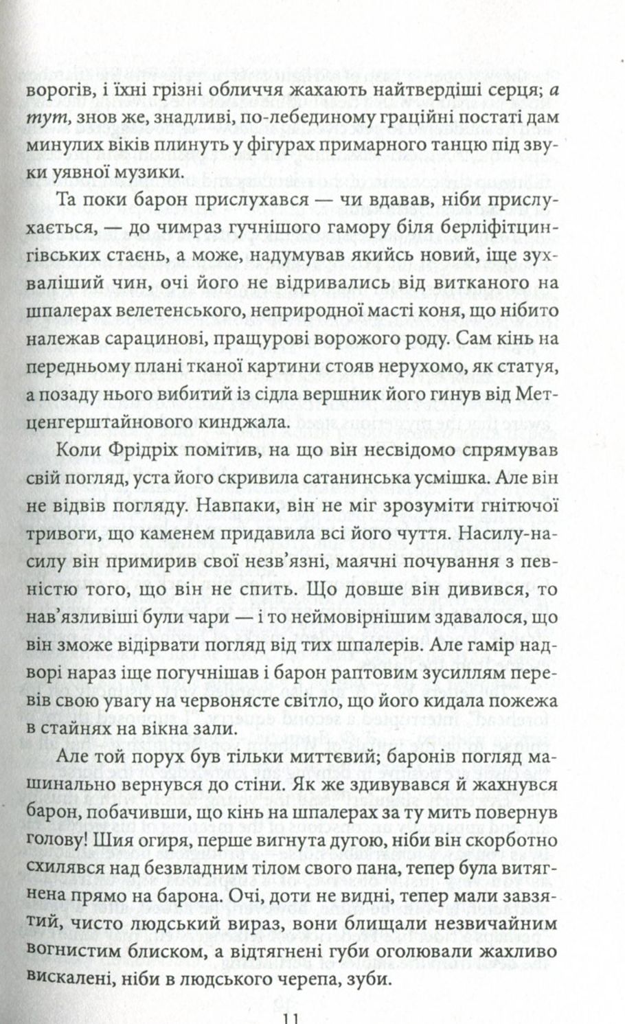 Вбивство на вулиці Морг / The murders in the rue Morgue — фото 12
