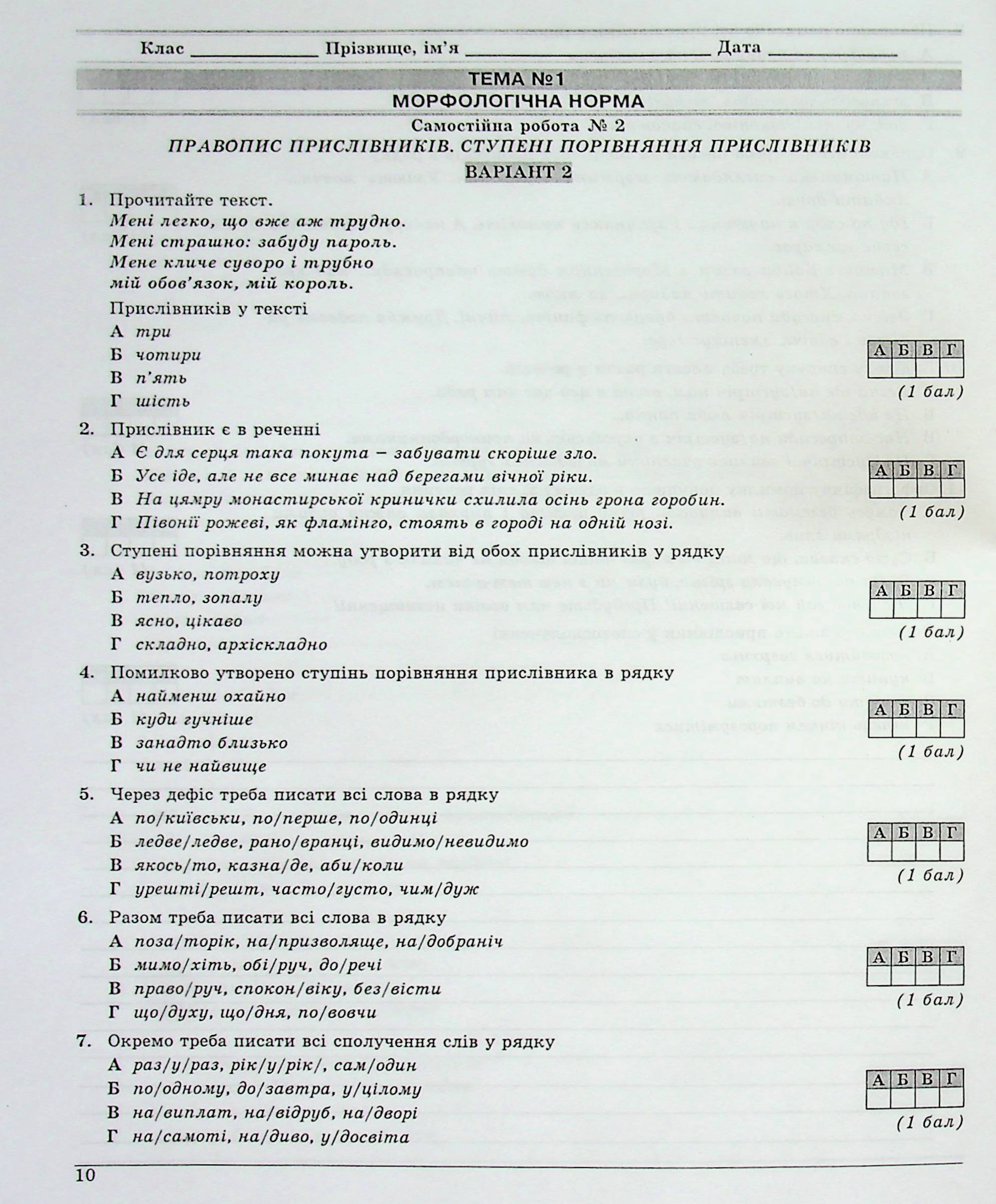 Українська мова. 11 клас. Контрольні тестові завдання — фото 12