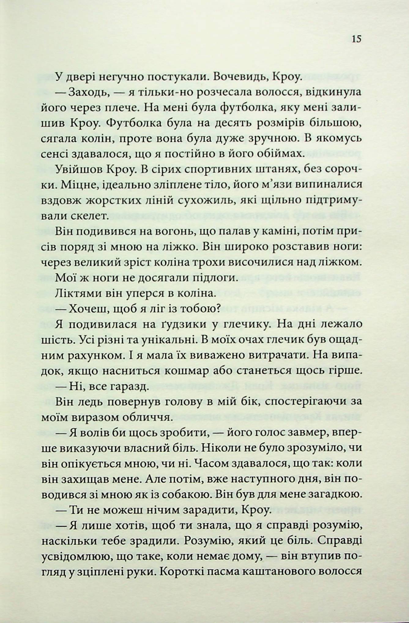 [object Object] «Ґудзики та ненависть. Книга 2», автор Пенелопа Скай - фото №2 - мініатюра