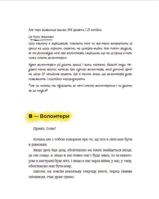 Абетка війни — фото 16