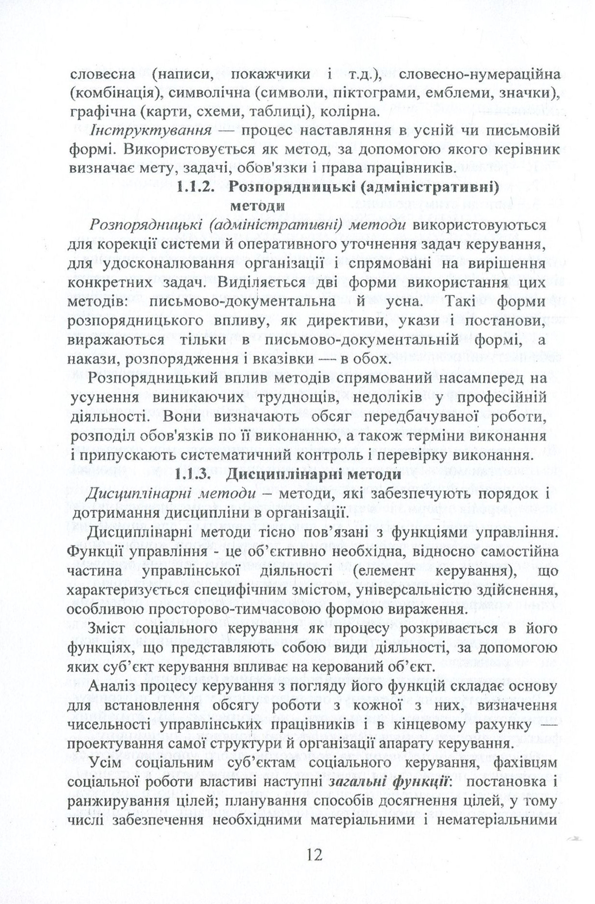 Методи соціальної роботи (на основі Державних стандартів соціальних послуг) — фото 12