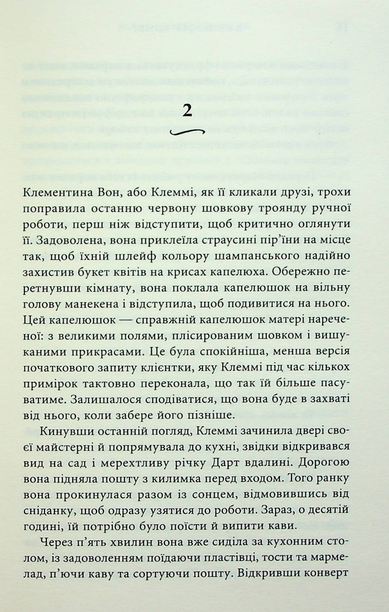 Вілла других шансів — фото 13